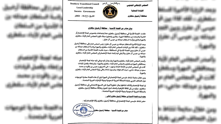 الانتقالي يقر حظر نشاط لجنة الاعتصام في سقطرى