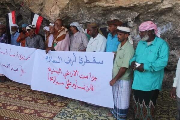 سام تدعو الانتقالي لوقف مضايقة لجنة اعتصام سقطرى