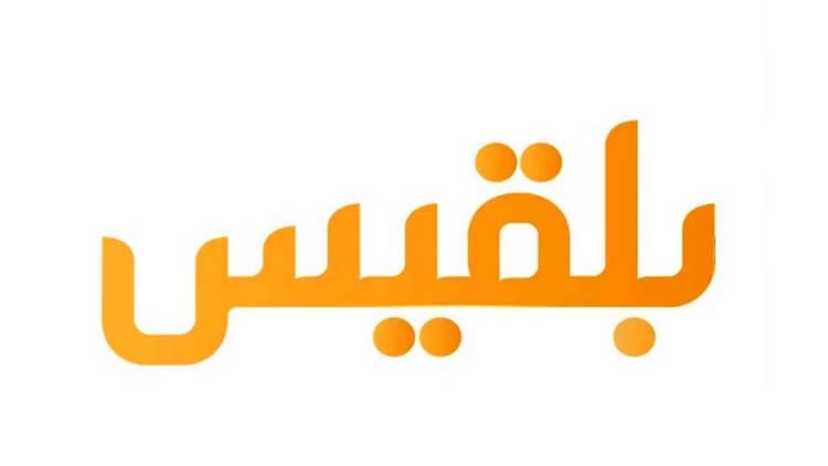 قناة "بلقيس" تستنكر الزج باسمها في بيان أمين عام نقابة الصحفيين اليمنيين