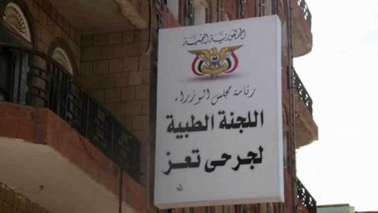 لجنة جرحى تعز تعلن استقالتها بسبب "الخذلان الحكومي"