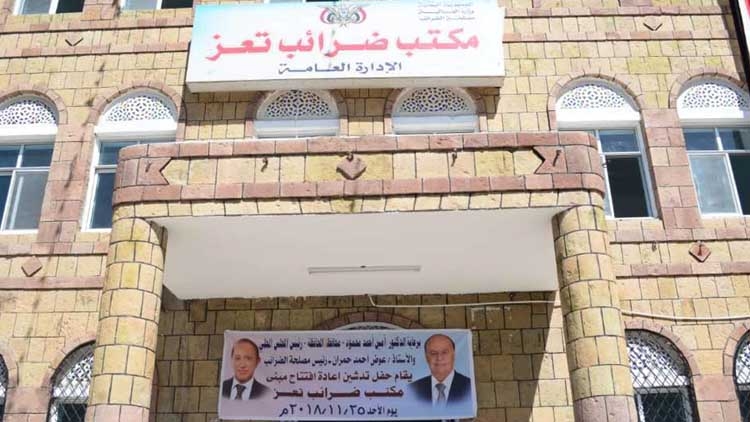 إحالة مدير مكتب الضرائب في تعز إلى نيابة الأموال العامة