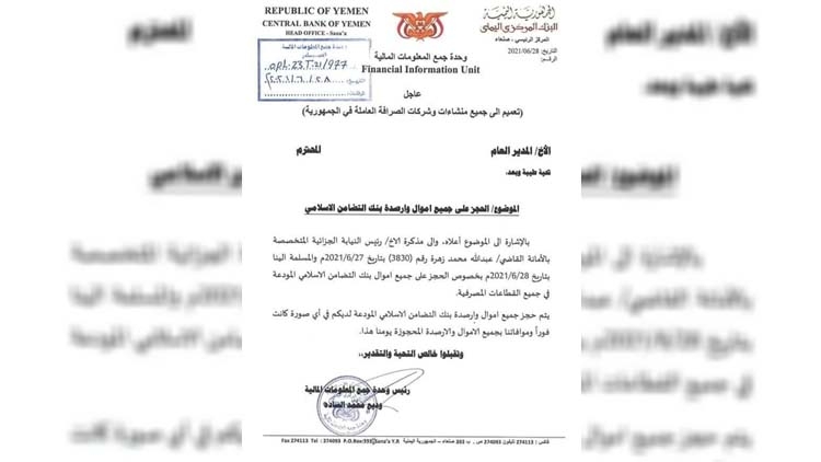 مليشيا الحوثي تحجز جميع أموال وأرصدة بنك التضامن الإسلامي