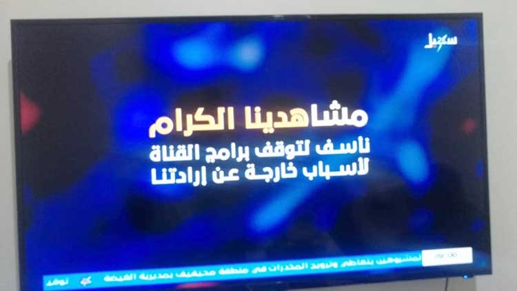توقف بث قناة سهيل بعد عجزها عن تسديد إيجار مكتبها بالرياض
