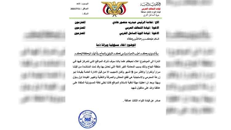 لواء في العمالقة يقرر الانسحاب من جبهات الساحل الغربي