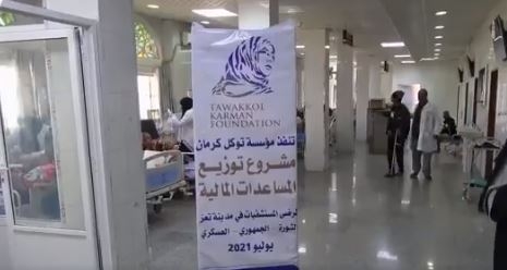 مساعدات مالية من مؤسسة توكل كرمان للمرضى في تعز