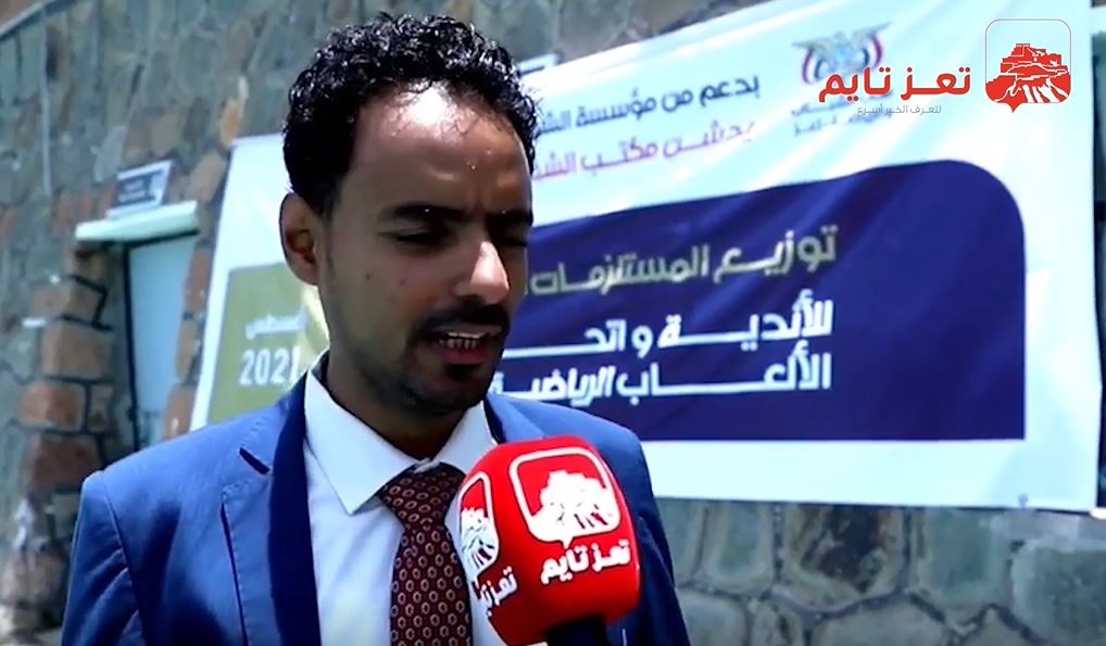 مكتب الشباب والرياضة يوزع أدوات ومستلزمات رياضية للاتحادات والأندية في تعز