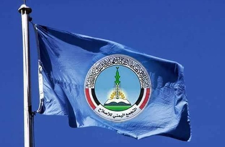 حزب الإصلاح يطالب الحكومة بتحمل مسؤوليتها ووقف انهيار العملة