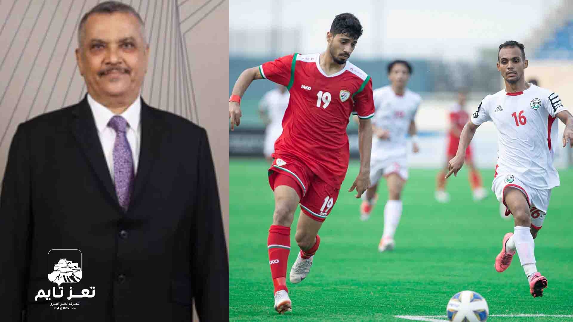 أمين عام اتحاد كرة القدم لتعز تايم: "منتخب اليمن استحق الفوز ونهديه للجماهير الوفية"