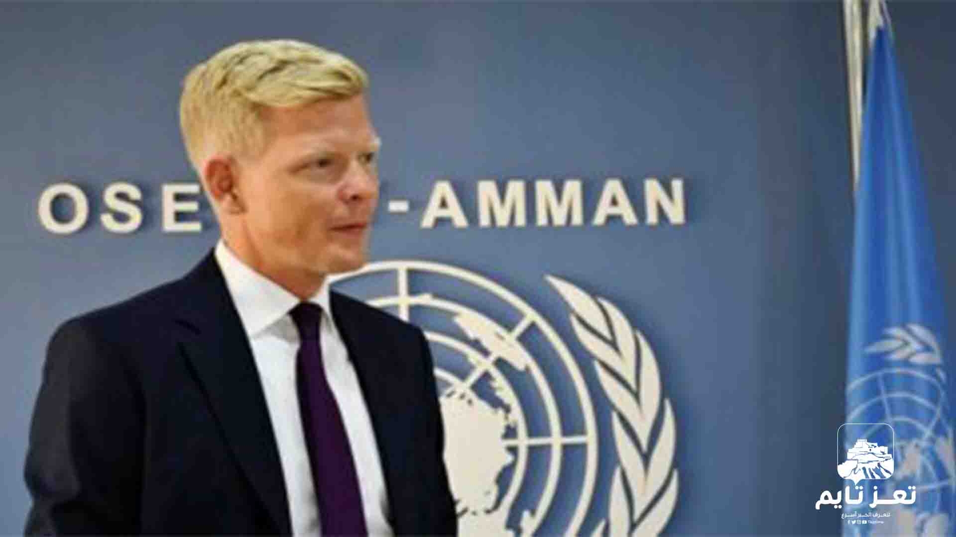 على خطى سابقيه.. المبعوث الأممي يباشر مهمته بأمنيات السلام المكررة
