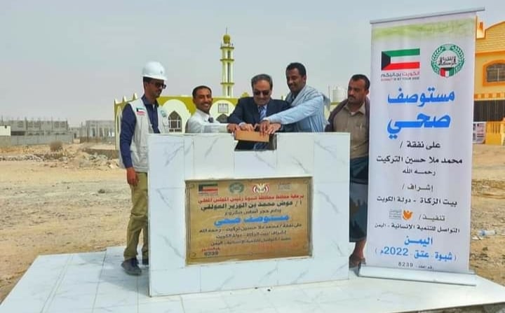 وضع حجر الأساس لمستوصف صحي في مدينة عتق بتمويل كويتي