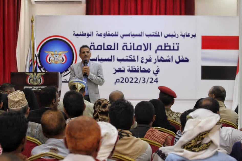 إشهار فرع المكتب السياسي للمقاومة الوطنية في تعز