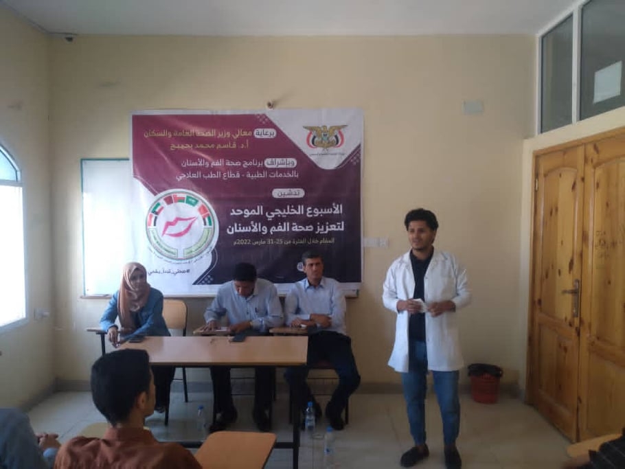 تدشين الأسبوع الخليجي الموحّد لطب الأسنان في تعز
