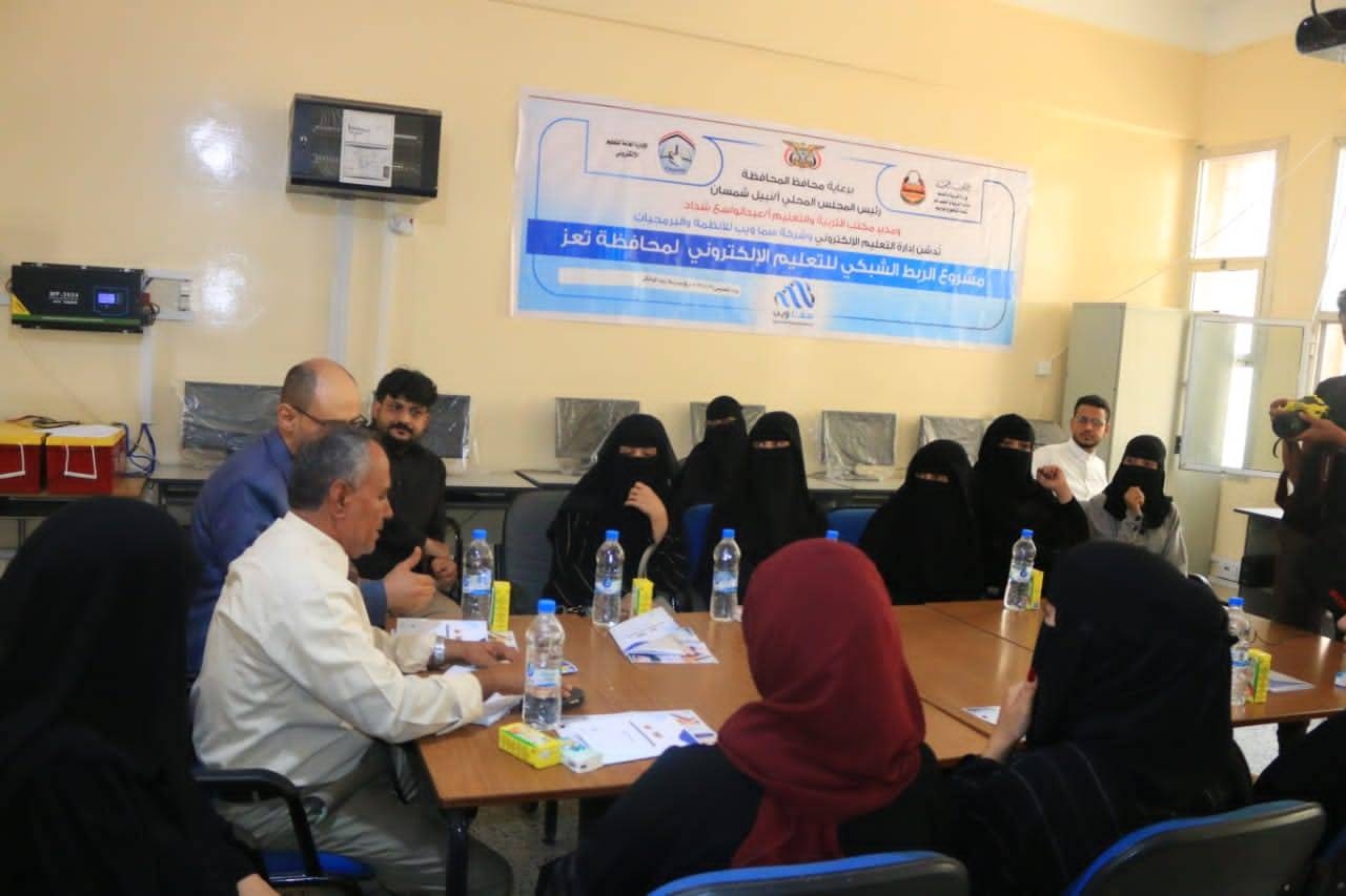 تعز.. تدشين البرنامج التجريبي لمشروع التعليم الإلكتروني في مدرسة زيد الموشكي