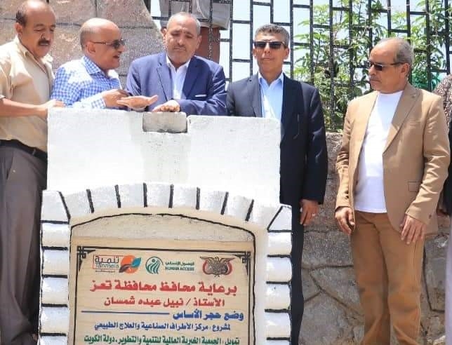 تعز.. وضع حجر الأساس لمشروع بناء مركز الأطراف الصناعية