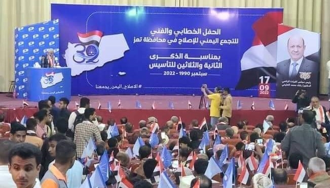 إصلاح تعز يحتفي بالذكرى الـ 32 لتأسيس الحزب بحفل فني وخطابي