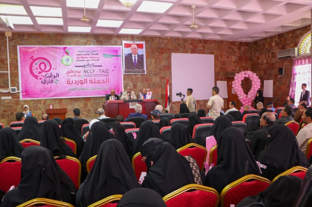 تعز.. تدشين الحملة الوردية للتوعية بسرطان الثدي