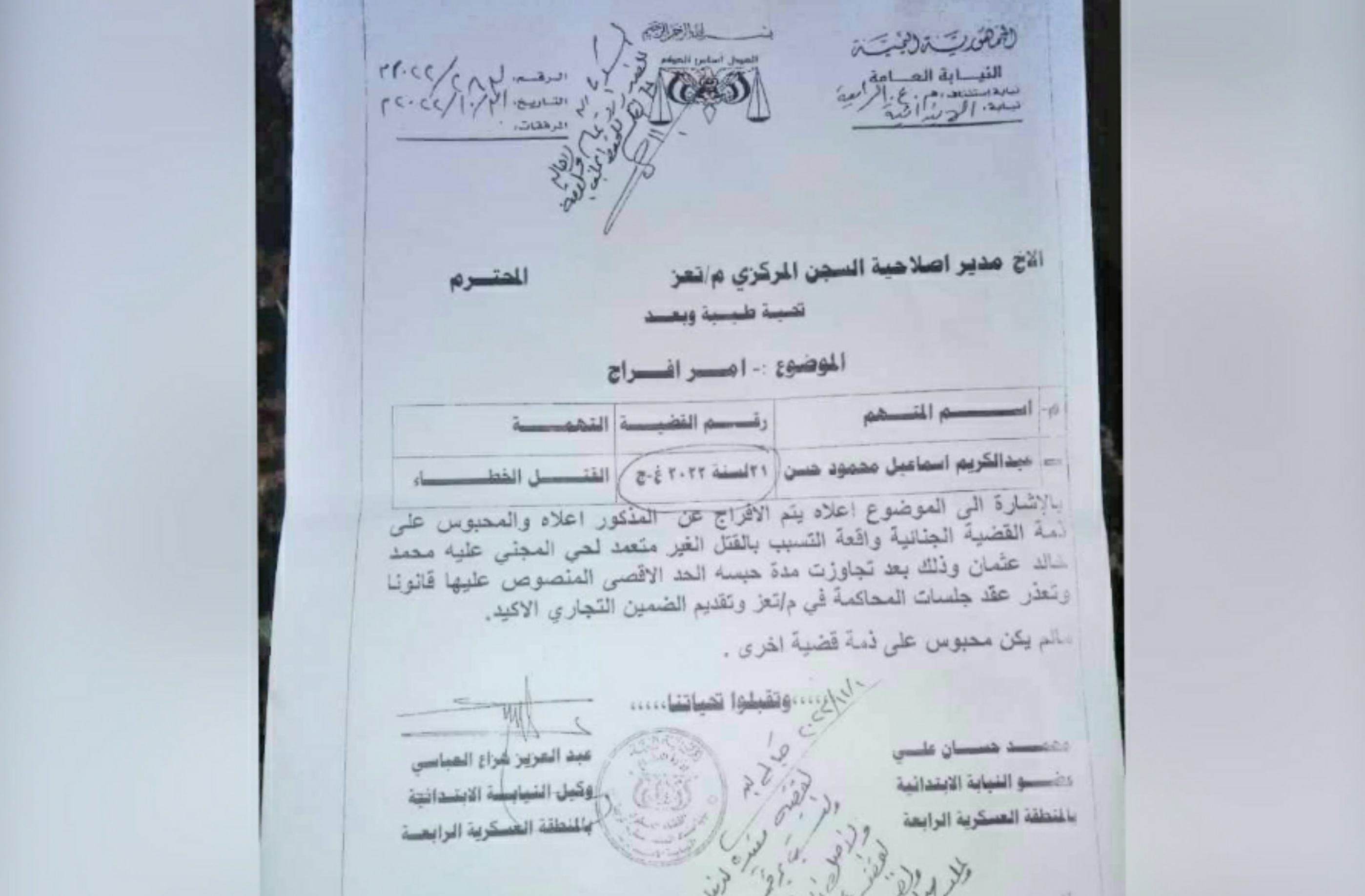 تعز.. الإفراج عن متهم بدون محاكمة في قضية قتل عن طريق "الخطأ"