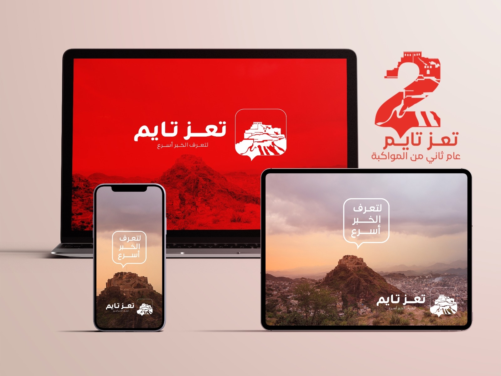 تعز تايم يطفئ شمعته الثانية.. هذا ما يقوله جمهورنا بعد عامين
