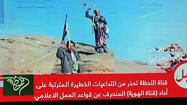 تراشق إعلامي بين قناتي "اللحظة" و "الهوية" الحوثيتين بسبب خلافات بين فصائل المليشيا
