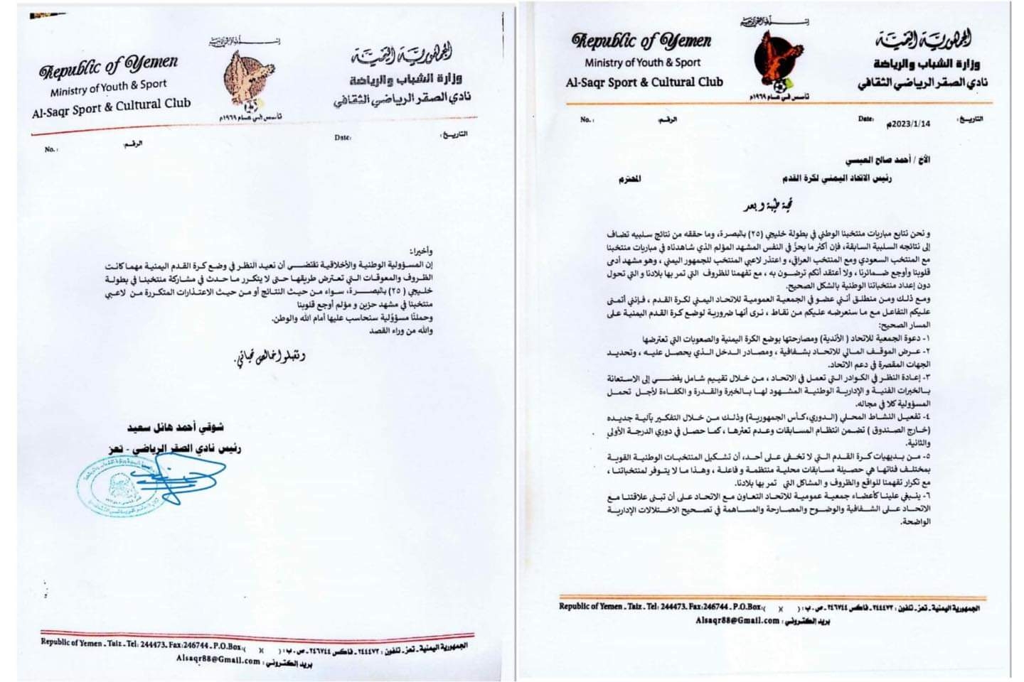 رئيس نادي الصقر "شوقي هائل" يوجه نصيحة لرئيس الاتحاد اليمني لكرة القدم