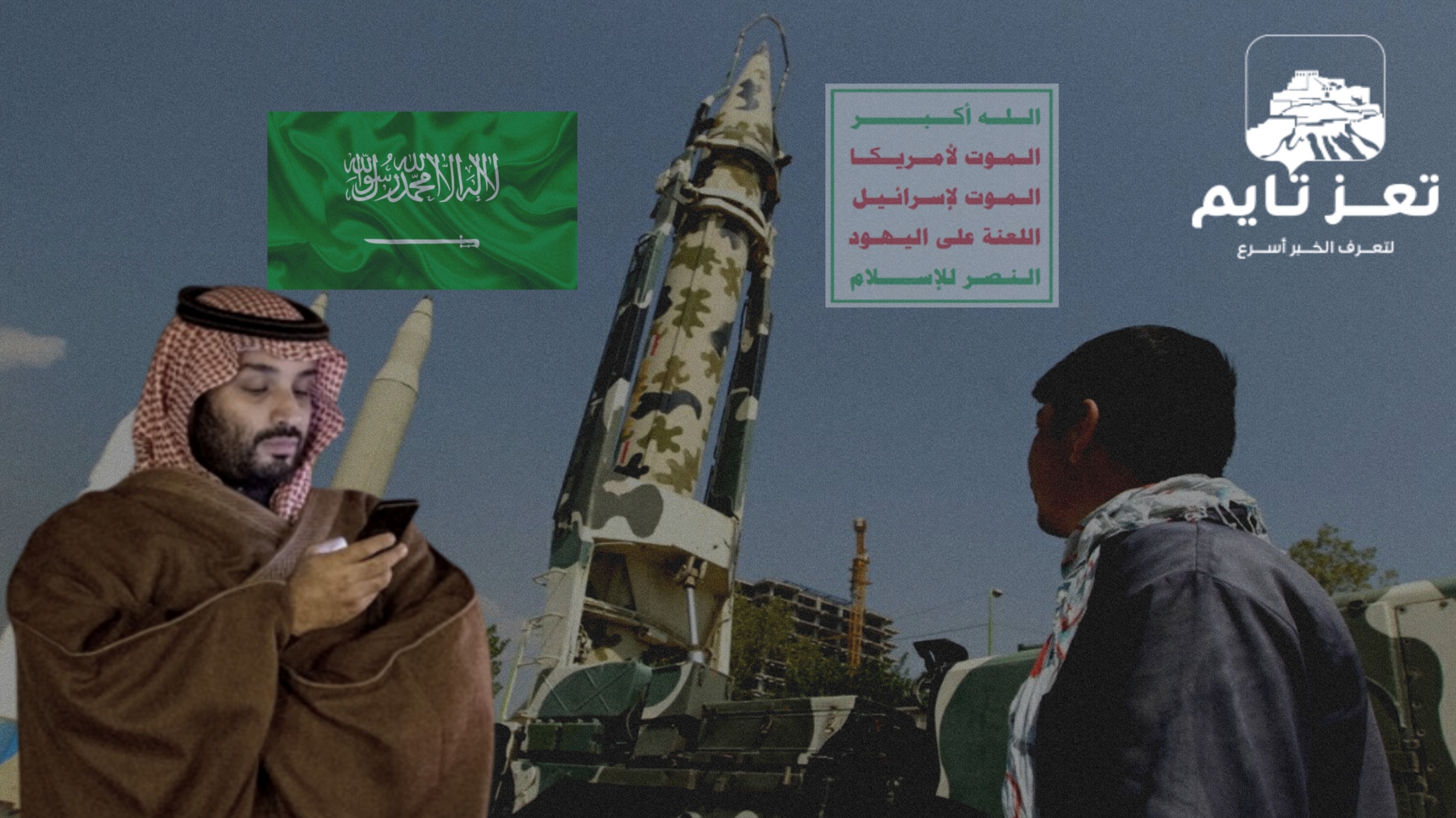 تقارب سعودي حوثي تمهيدًا لهدنة طويلة الأمد تسبقها مراحل بناء الثقة