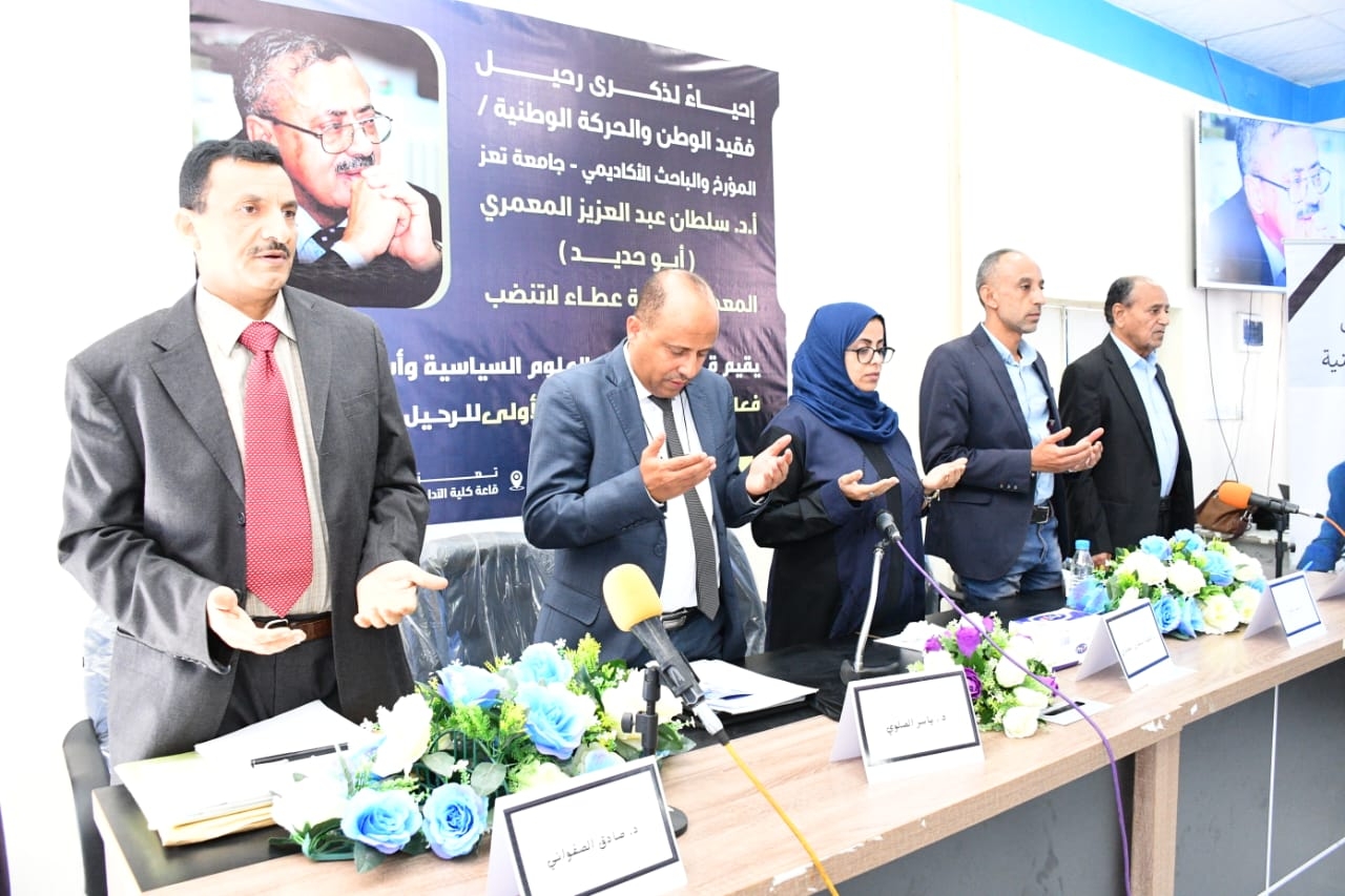 تعز.. إقامة فعالية تأبين فقيد الوطن والحركة الوطنية البرفسور سلطان المعمري