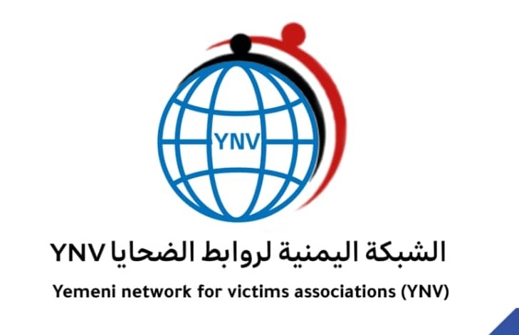 تحت شعار "الحقيقة والعدالة لضحايا الانتهاكات في اليمن".. تدشين الشبكة اليمنية لروابط الضحايا