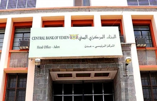 اليمن.. الاحتياطي النقدي على وشك النفاد والسعودية تضع شروطا قاسية للإفراج عن الودائع