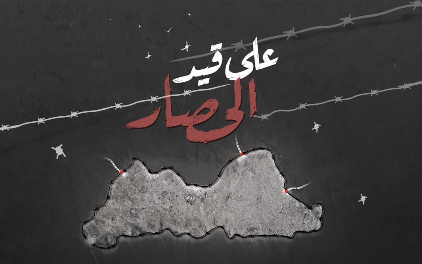 تعز 3000 يوم من الحصار.. إطلاق حملة عالمية مع دخول الحصار عامه التاسع