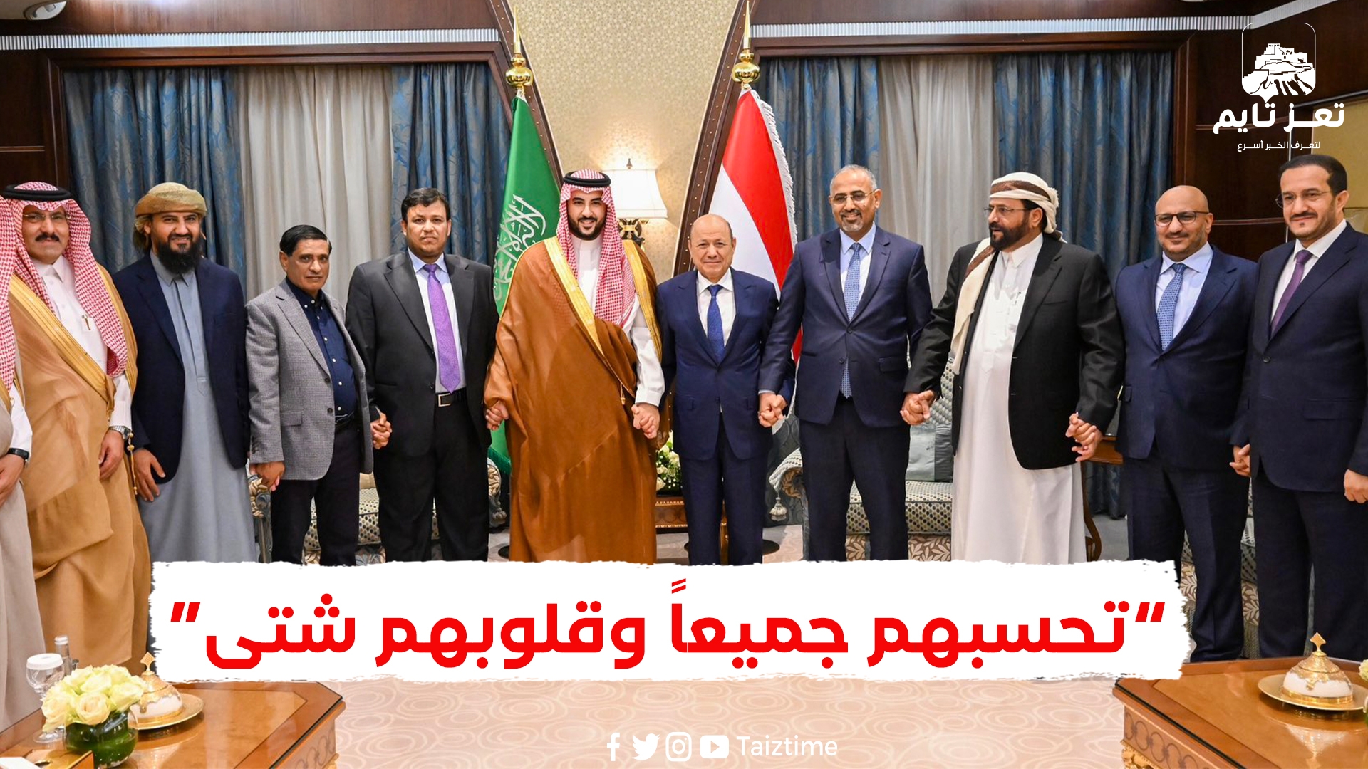 أعضاء مجلس القيادة الرئاسي.. "تحسبهم جميعاً وقلوبهم شتى"