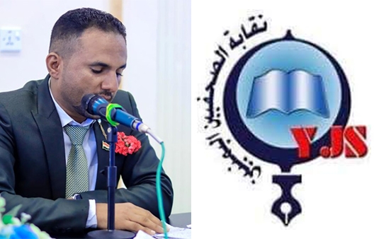 نقابة الصحفيين بتعز تحذر من خطورة التهديدات التي يتعرض لها الصحفي البحيري