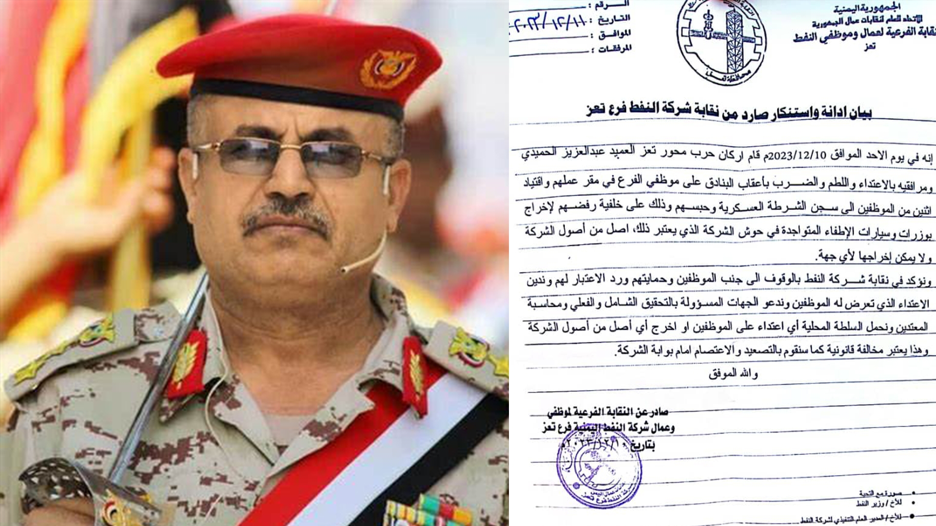 قائد عسكري يعتدي على موظفي شركة النفط بـ تعز والنقابة تدين وتستنكر