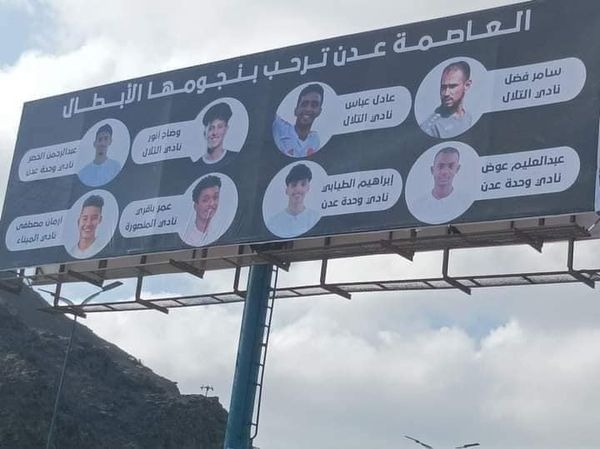 صراع داخل مجلس القيادة الرئاسي بشأن تكريم المنتخب الوطني للناشئين