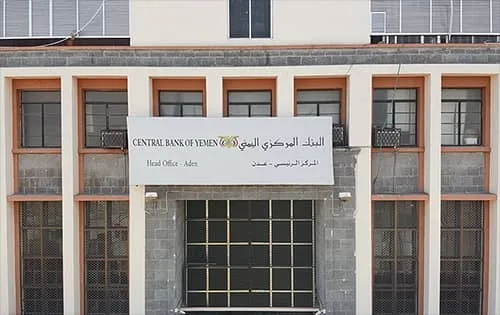 البنك المركزي يلزم المصارف والبنوك بنقل مراكزها الرئيسية إلى عدن ويتوعد المخالفين
