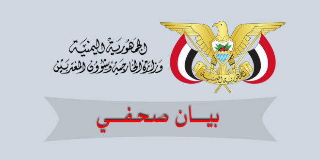 الخارجية اليمنية: نتابع باهتمام حيثيات مقتل 4 يمنيين بقصف على حقل للغاز بكردستان العراق