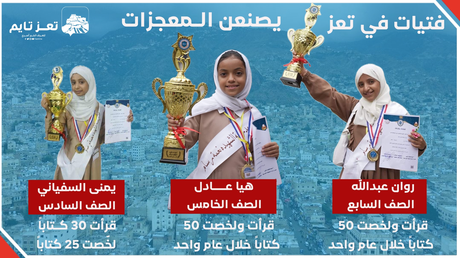 فتيات في تعز يصنعن المعجزات خلال عام دراسي واحد