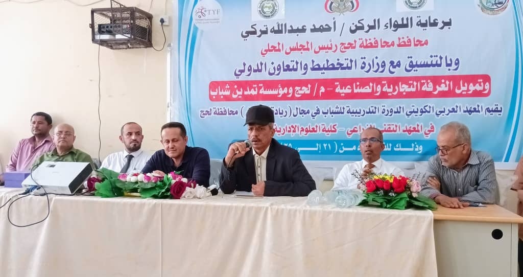 اختتام ملتقى الشباب للتدريب في مجال ريادة الأعمال بمحافظة لحج