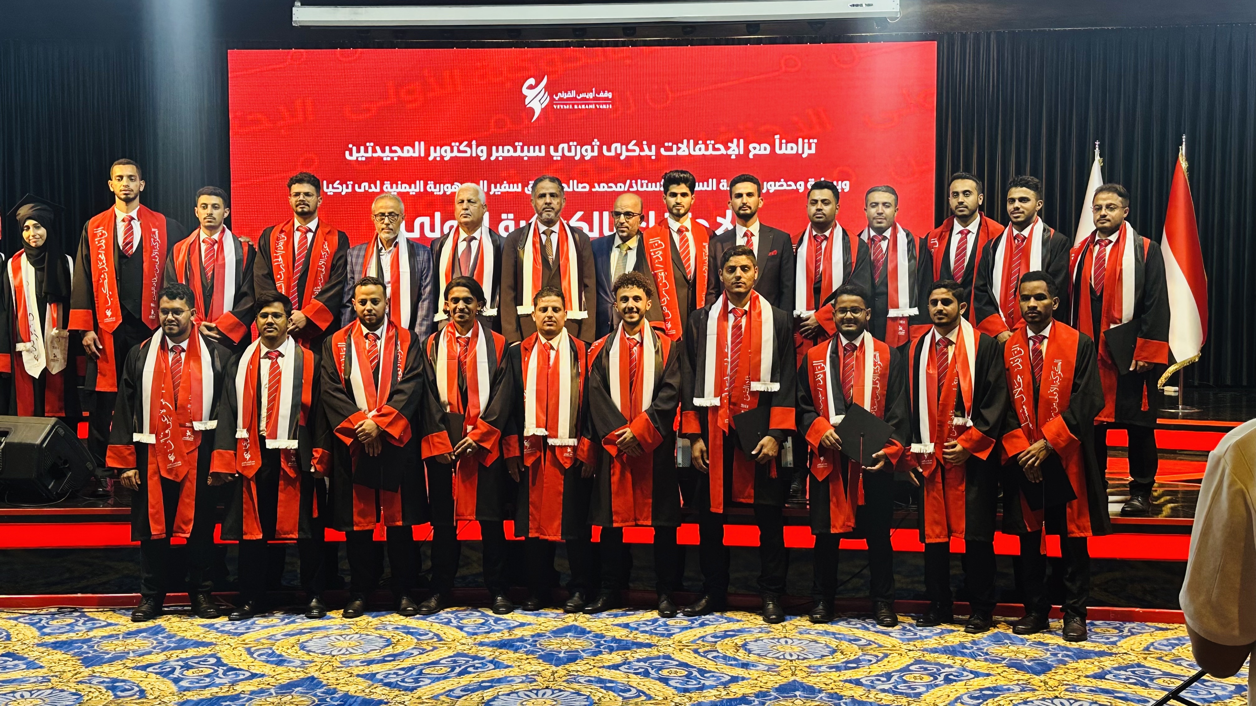 وقف أويس القرني يكرم أول من دفعة من خريجي "رواد اليمن" في الجامعات التركية