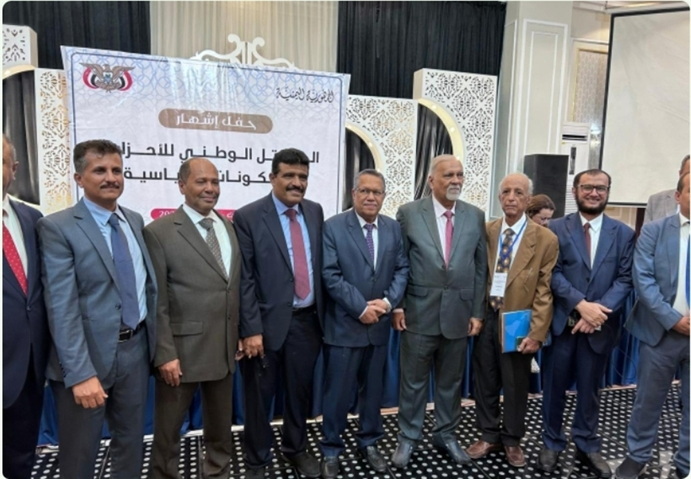 رسميا.. إشهار التكتل الوطني للأحزاب السياسية اليمنية